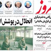 صفحه اول روزنامه امروز یکشنبه ۴ آبان