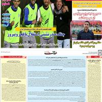 صفحه اول روزنامه هدف یکشنبه ۴ آبان