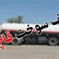 نقره داغ قاچاقچی سوخت در بیرجند
