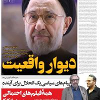 صفحه اول روزنامه فرهیختگان یکشنبه ۴ آبان