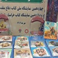 فروش بیش از شش میلیارد تومانی کتاب در نمایشگاه کتاب بجنورد