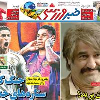 صفحه اول روزنامه خبر ورزشی یکشنبه ۴ آبان