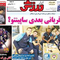 صفحه اول روزنامه ابرار ورزشی یکشنبه ۴ آبان