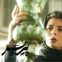 اکران آنلاین فیلم «پیر پسر» از امشب در نمایش خانگی