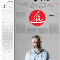 صفحه اول روزنامه سازندگی یکشنبه ۴ آبان