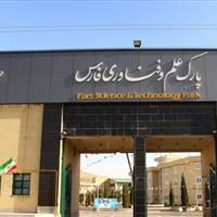 آغاز طرح ملی «نوآفرین صنعتساز» در فارس