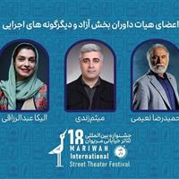 داوران جشنواره بینالمللی تئاتر خیابانی مریوان معرفی شدند