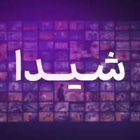 ردپای یک مفسد اقتصادی در پلتفرم «شیدا»