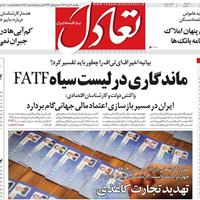 صفحه اول روزنامه تعادل یکشنبه ۴ آبان