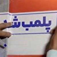 ۱۵ میلیارد ریال جریمه برای برنجفروش متخلف در زنجان