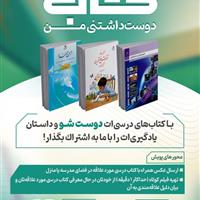 فراخوان پویش ملی «کتاب دوستداشتنی من»