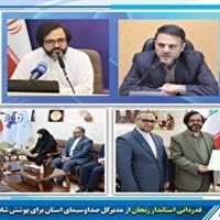 تقدیر استاندار از صداوسیمای استان زنجان