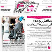 صفحه اول روزنامه اطلاعات یکشنبه ۴ آبان