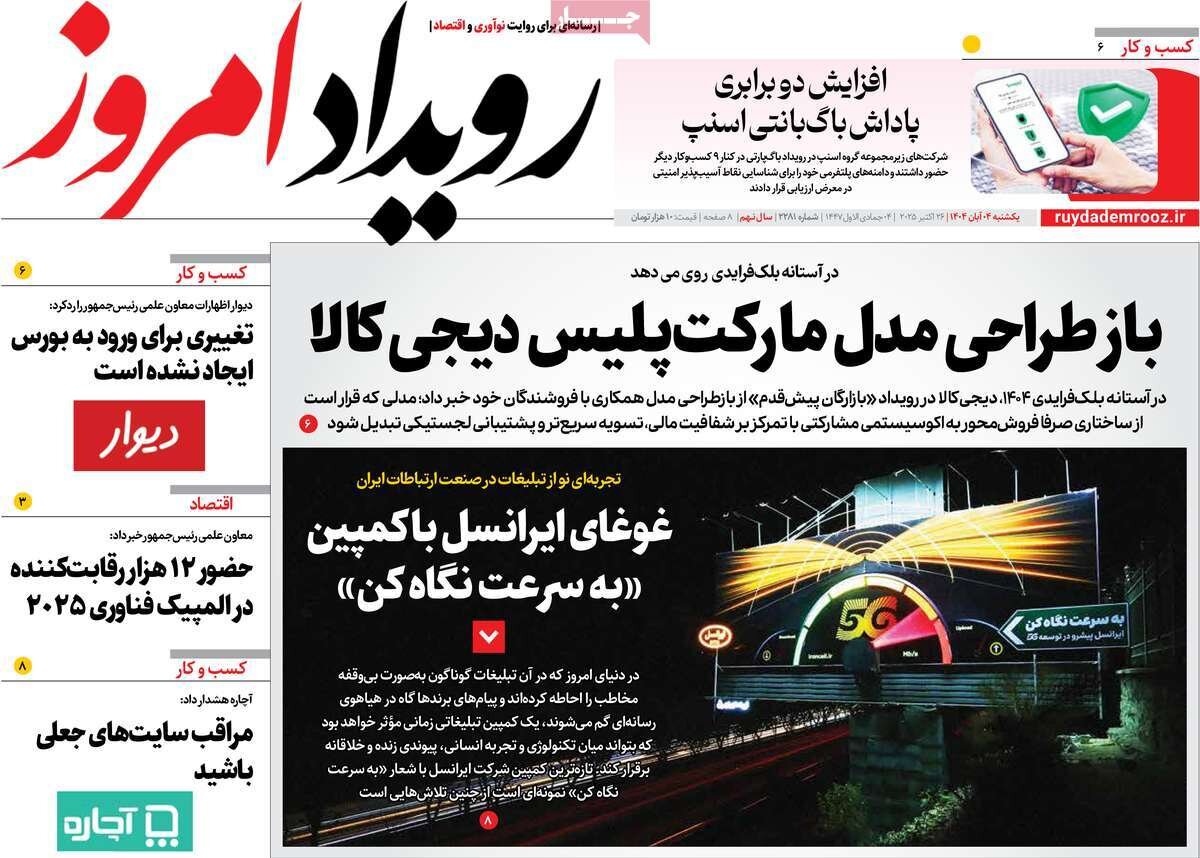 صفحه نخست روزنامه‌های اصفهان در ۴ آبان