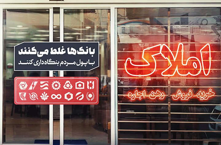 بنگاهداری بانکها و هزینههای پنهان برای اقتصاد کلان