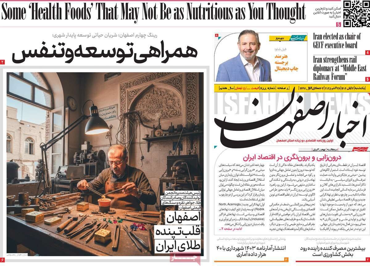 صفحه نخست روزنامه‌های اصفهان در ۴ آبان