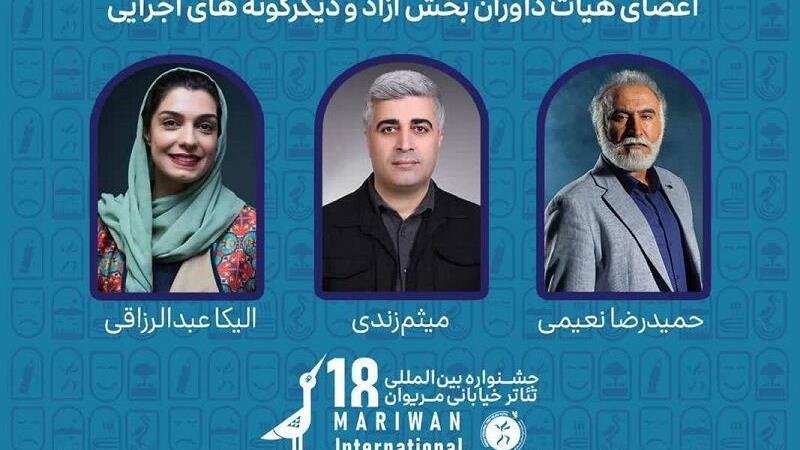 داوران جشنواره بینالمللی تئاتر خیابانی مریوان معرفی شدند