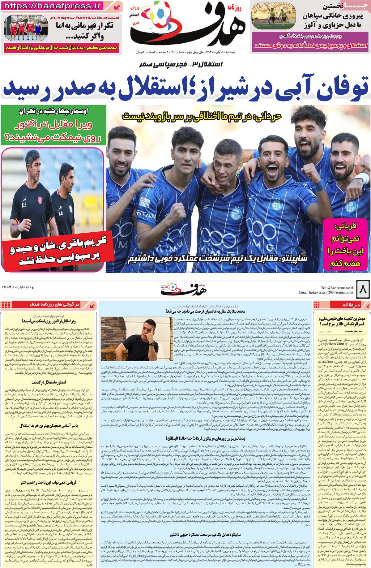 صفحه اول روزنامه هدف دوشنبه ۵ آبان