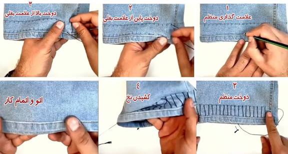 دم پای شلوار رو به روش حرفه ای و مخفی کوتاه کن