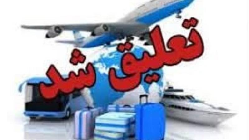 فعالیت ۳ دفتر خدمات مسافرتی و جهانگردی شیراز تعلیق شد