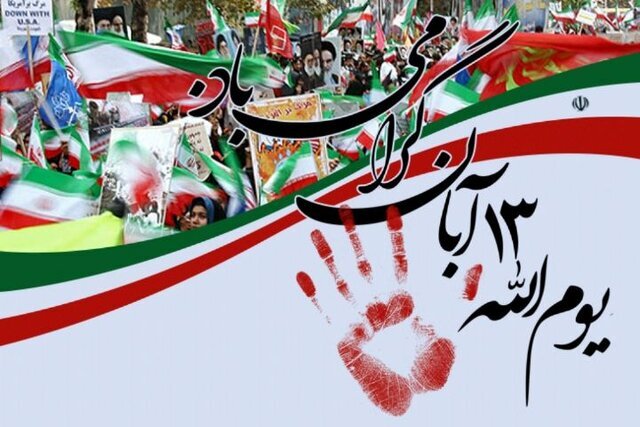 اعلام مسیر برگزاری راهپیمایی ۱۳ آبان در کرمانشاه