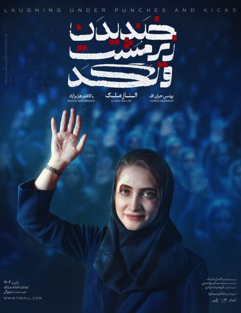 الناز ملک کارگردان تئاتر شد