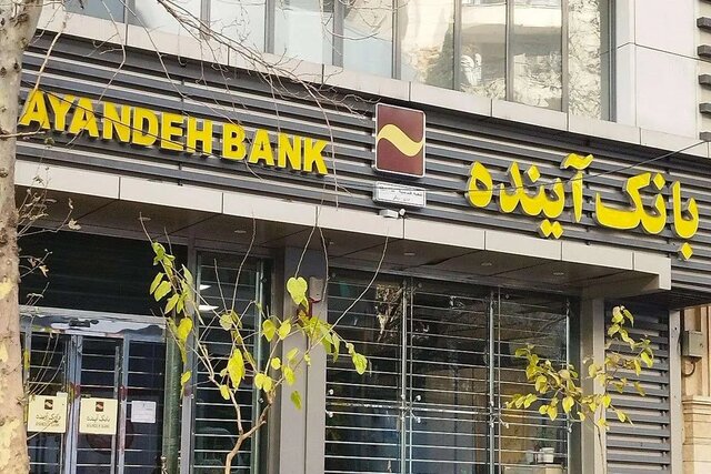 تمدید کارتهای منقضی شده بانک سابق آینده تا سه ماه