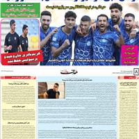 صفحه اول روزنامه هدف دوشنبه ۵ آبان