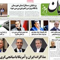 صفحه اول روزنامه آرمان امروز دوشنبه ۵ آبان