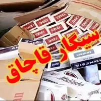 ۶۰ هزار نخ سیگار قاچاق در شهرقدس کشف شد