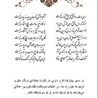 تفال/ راهی ست راه عشق که هیچش کناره نیست 
