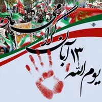 اعلام مسیر برگزاری راهپیمایی ۱۳ آبان در کرمانشاه