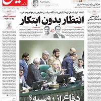 صفحه اول روزنامه هم میهن دوشنبه ۵ آبان