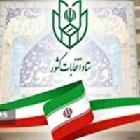 اعلام فرایند و شرایط ثبتنام از داوطلبان عضویت در شورای اسلامی روستا