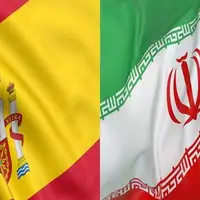 اسپانیا خواستار از سرگیری مذاکرات هستهای با ایران شد