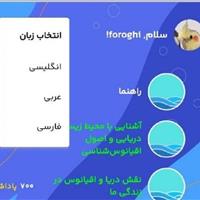 بالاترین نشان سطح بلوغ فناوری وزارت علوم به اپلیکیشن سفر اقیانوسی رسید
