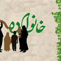 خانواده؛ پناهگاهی برای تابآوری در طوفان بحرانهای زندگی