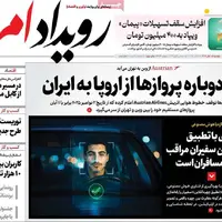 صفحه نخست روزنامههای اصفهان در ۵ آبان