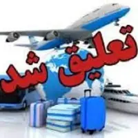 فعالیت ۳ دفتر خدمات مسافرتی و جهانگردی شیراز تعلیق شد + اسامی