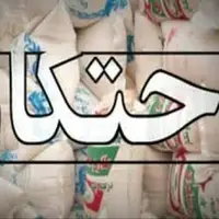 کشف ۲۴ تن برنج قاچاق در کرمانشاه