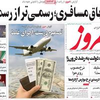 صفحه اول روزنامه امروز دوشنبه ۵ آبان