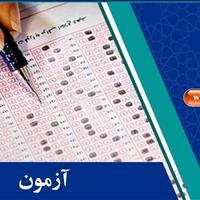 انتشار اصلاحات دفترچه راهنمای ثبتنام آزمون استخدامی قوه قضائیه