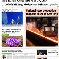 صفحه اول روزنامه Iran Daily دوشنبه ۵ آبان