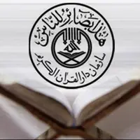 سفر پشتیبان سازمان دارالقرآن کشور به چهارمحال و بختیاری + برنامهها