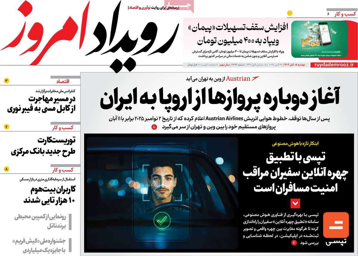 صفحه نخست روزنامه‌های اصفهان در ۵ آبان