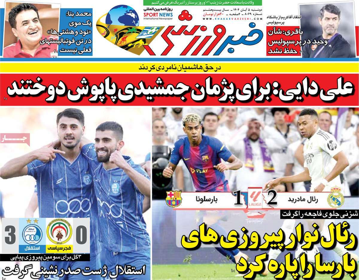 صفحه اول روزنامه خبر ورزشی دوشنبه ۵ آبان