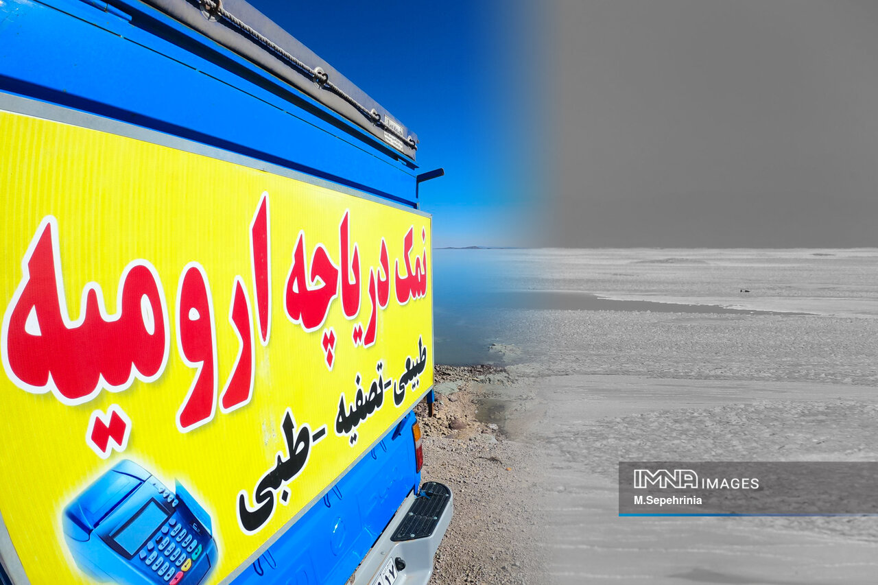 نفسهای به شماره افتاده دریاچه ارومیه