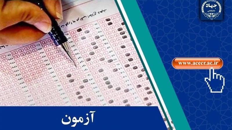 انتشار اصلاحات دفترچه راهنمای ثبتنام آزمون استخدامی قوه قضائیه