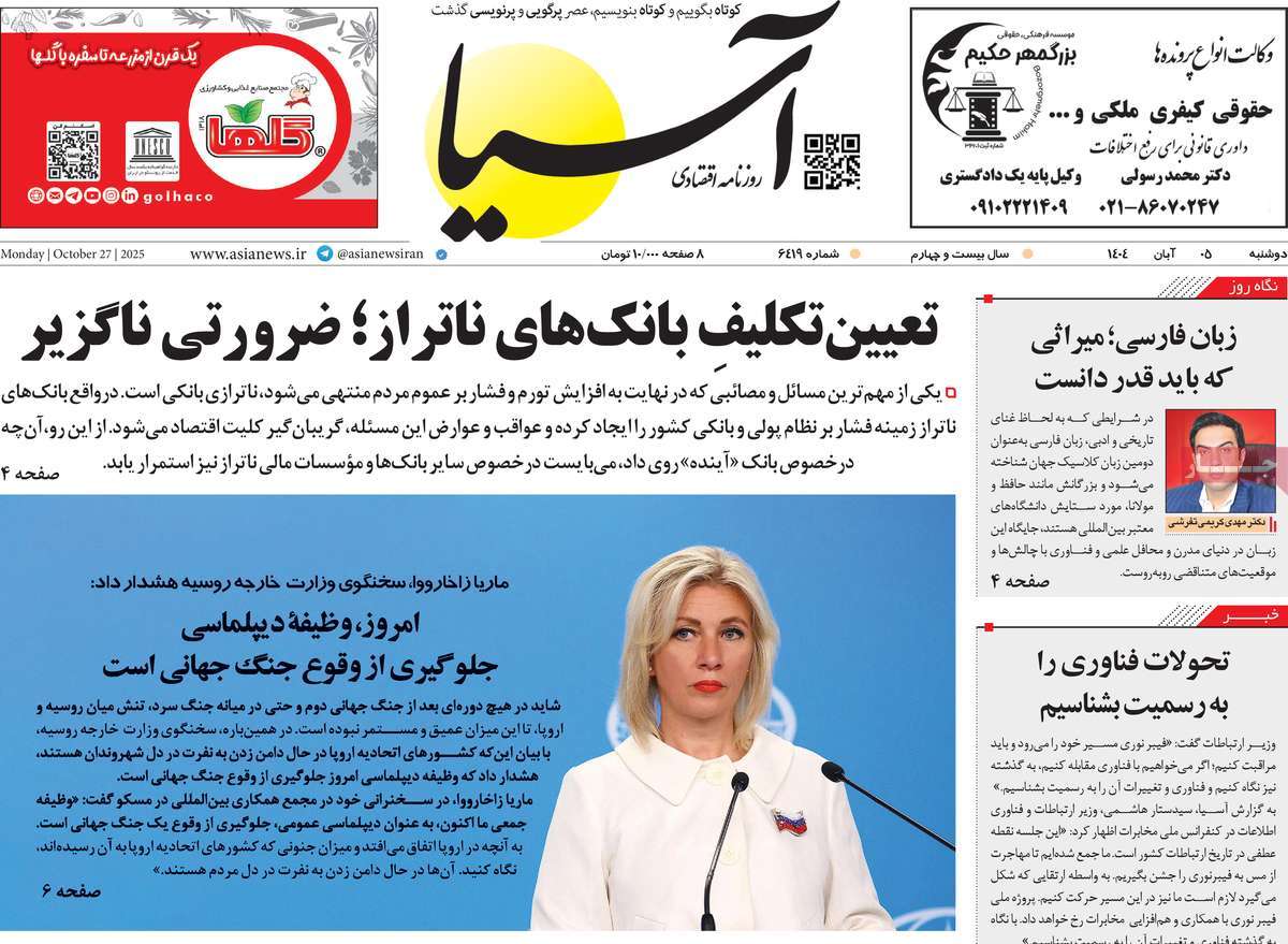 صفحه اول روزنامه آسیا دوشنبه ۵ آبان