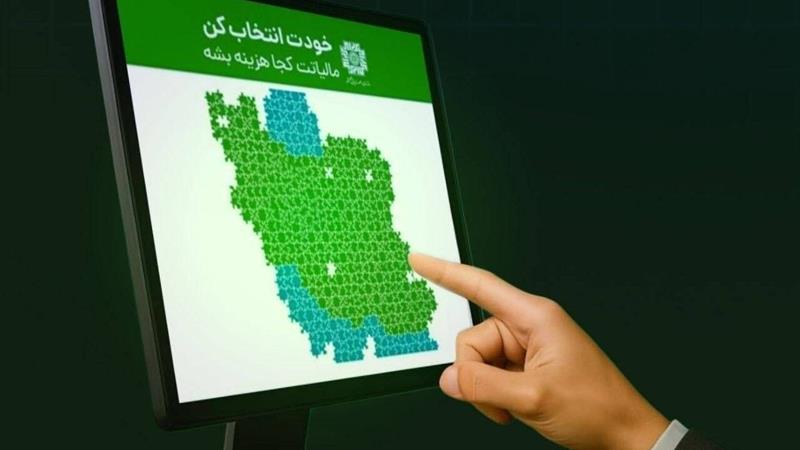 طرح نشاندار کردن مالیاتها، گامی نو در مردمیسازی پروژههای عمرانی